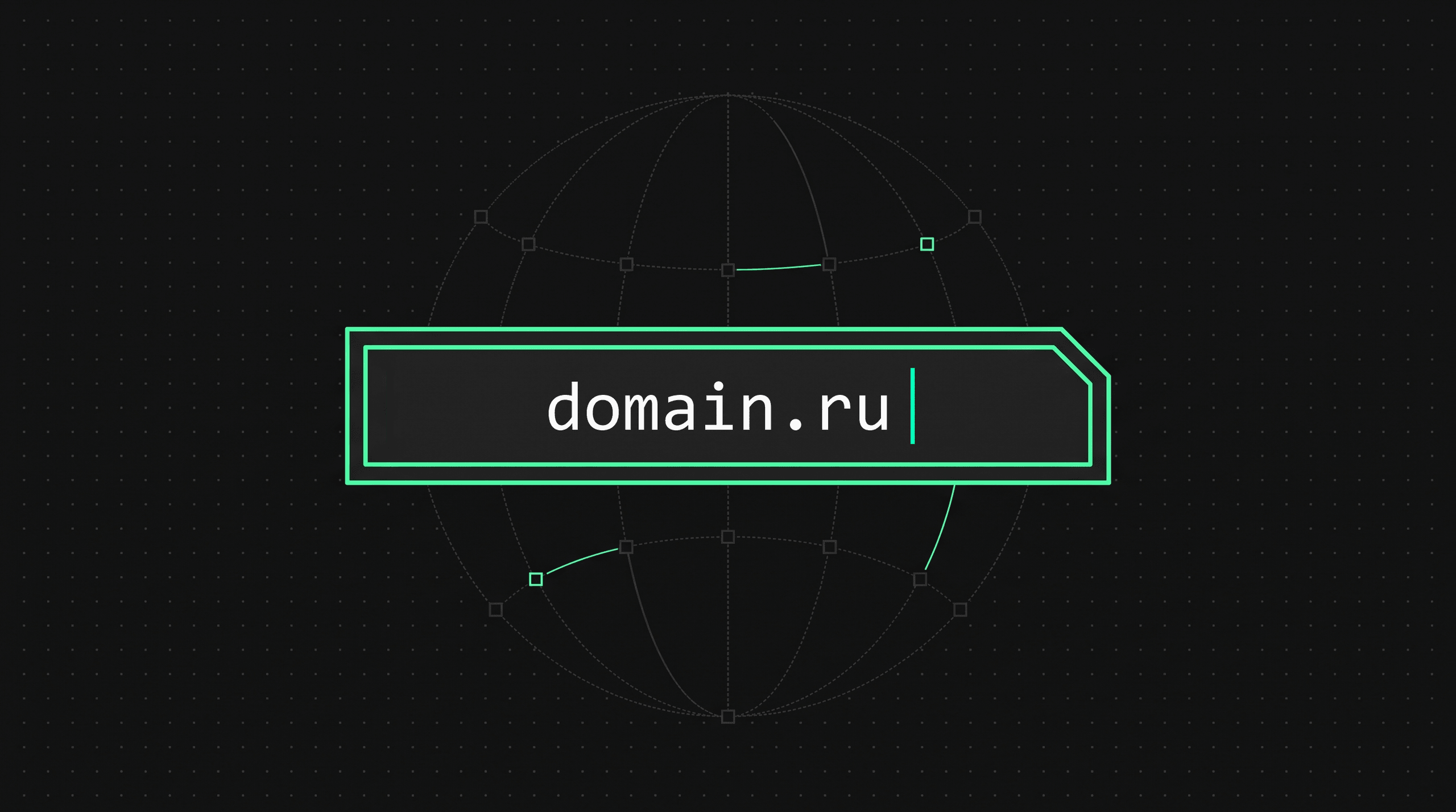 Что такое домен и доменное имя простыми словами